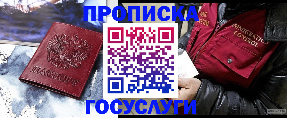 временная прописка в Шатуре